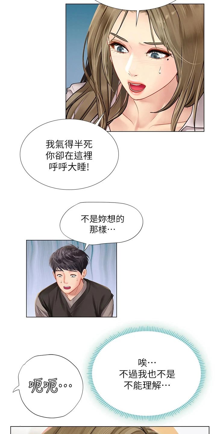 课后会 第127章：生气 第13页
