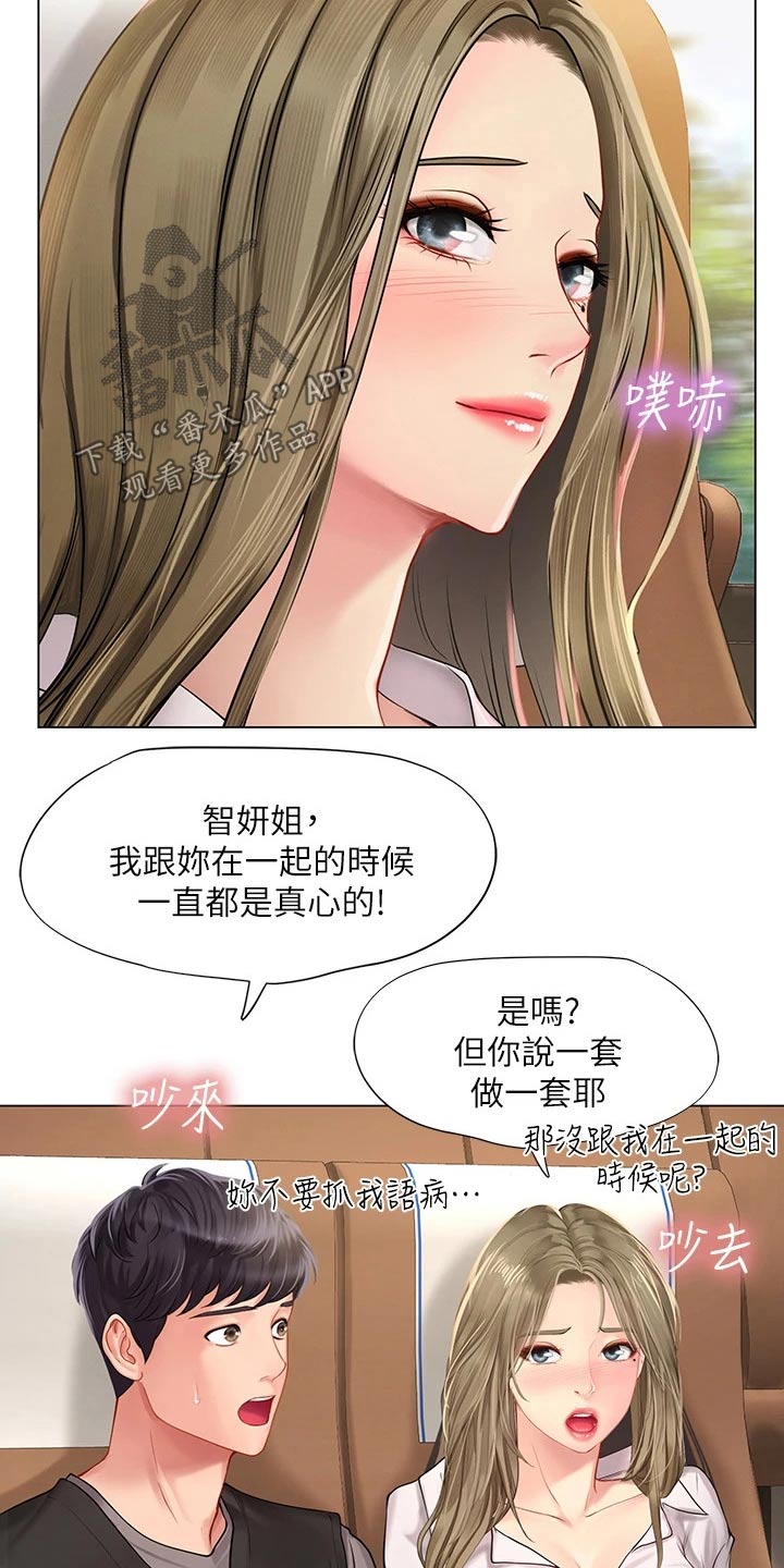 课后会 第127章：生气 第14页