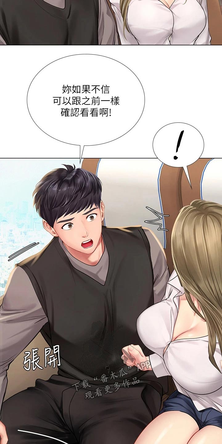 课后会 第127章：生气 第15页