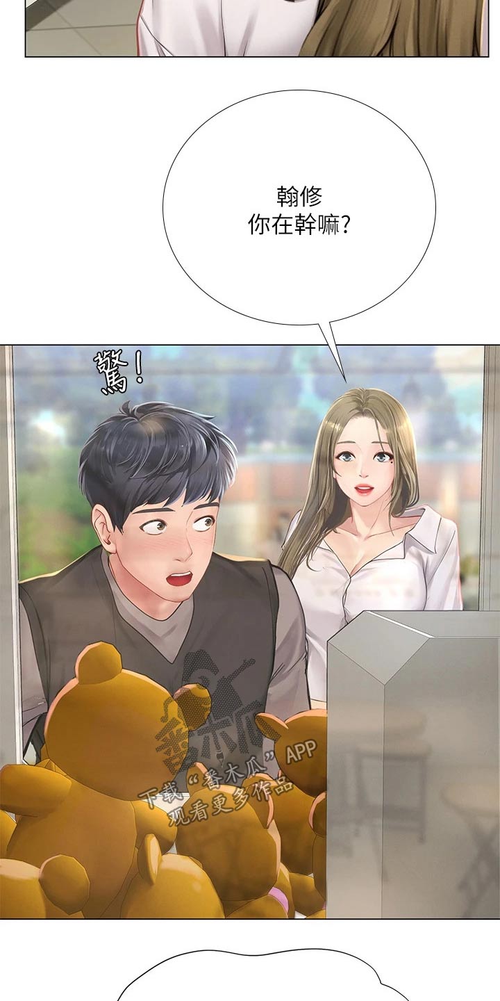 课后会 第129章：娃娃机 第2页