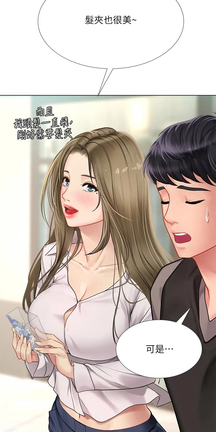 课后会 第129章：娃娃机 第14页