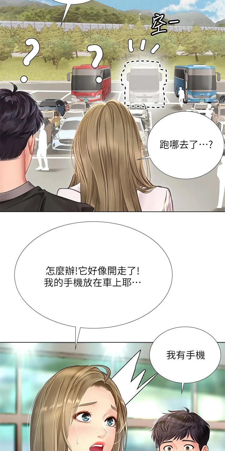 课后会 第129章：娃娃机 第16页
