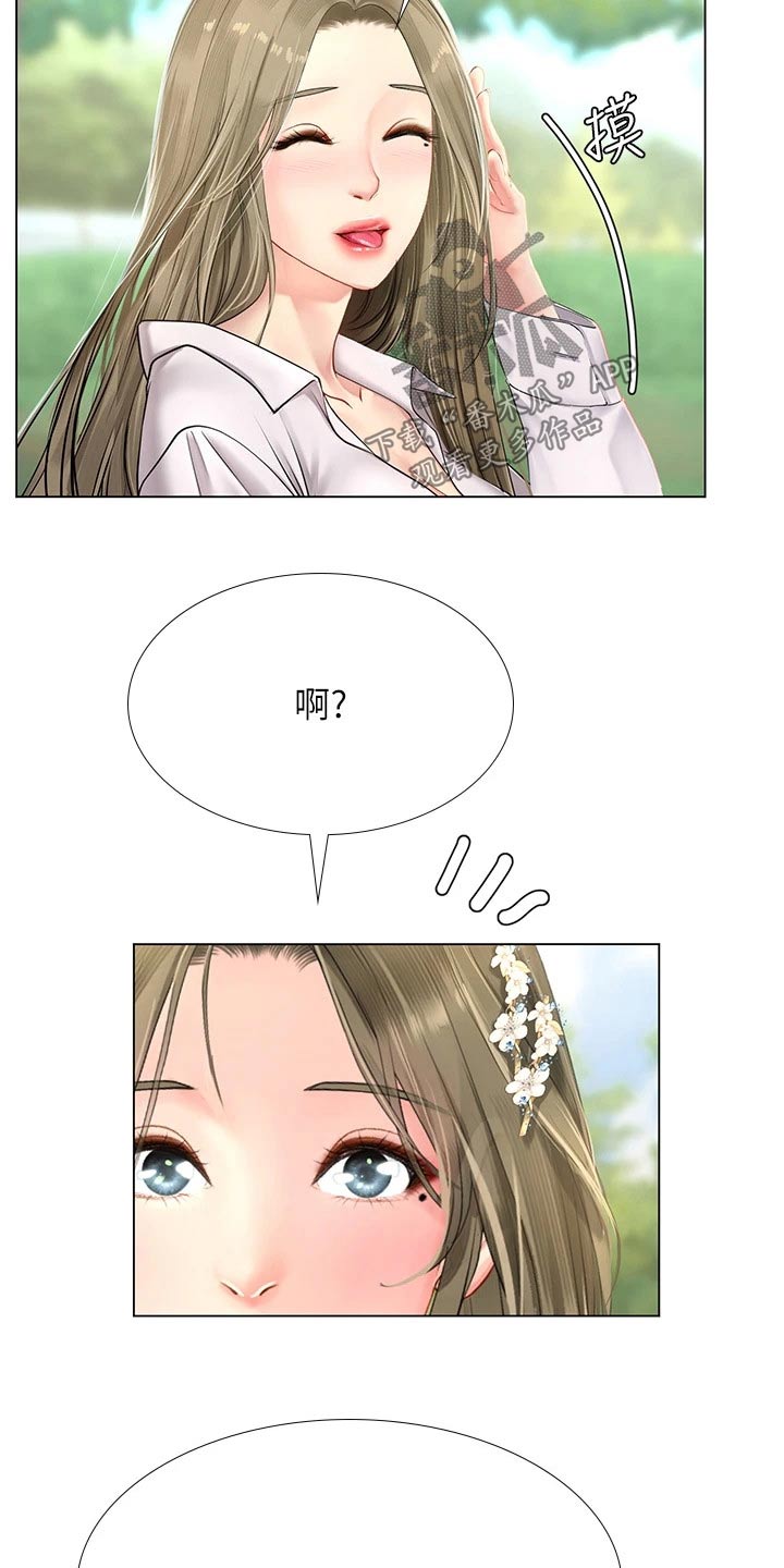 课后会 第130章：散步 第11页