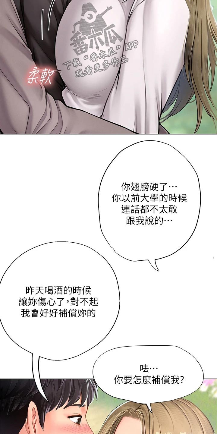 课后会 第130章：散步 第15页