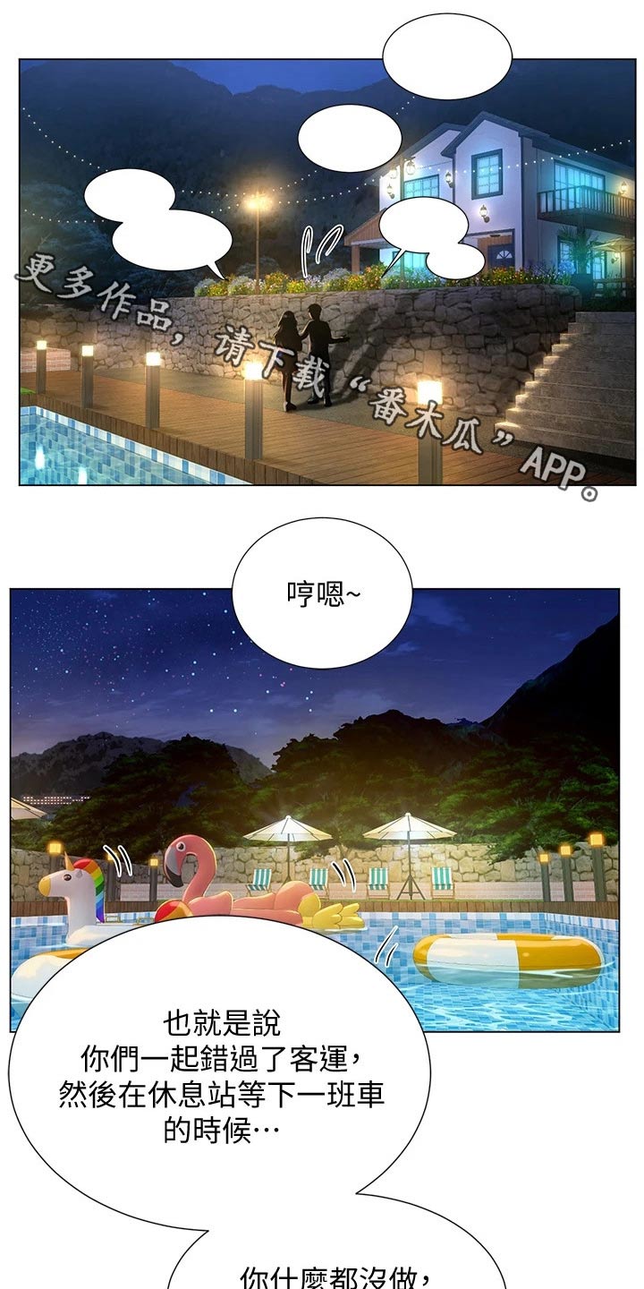 课后会 第132章：气冲冲 第12页
