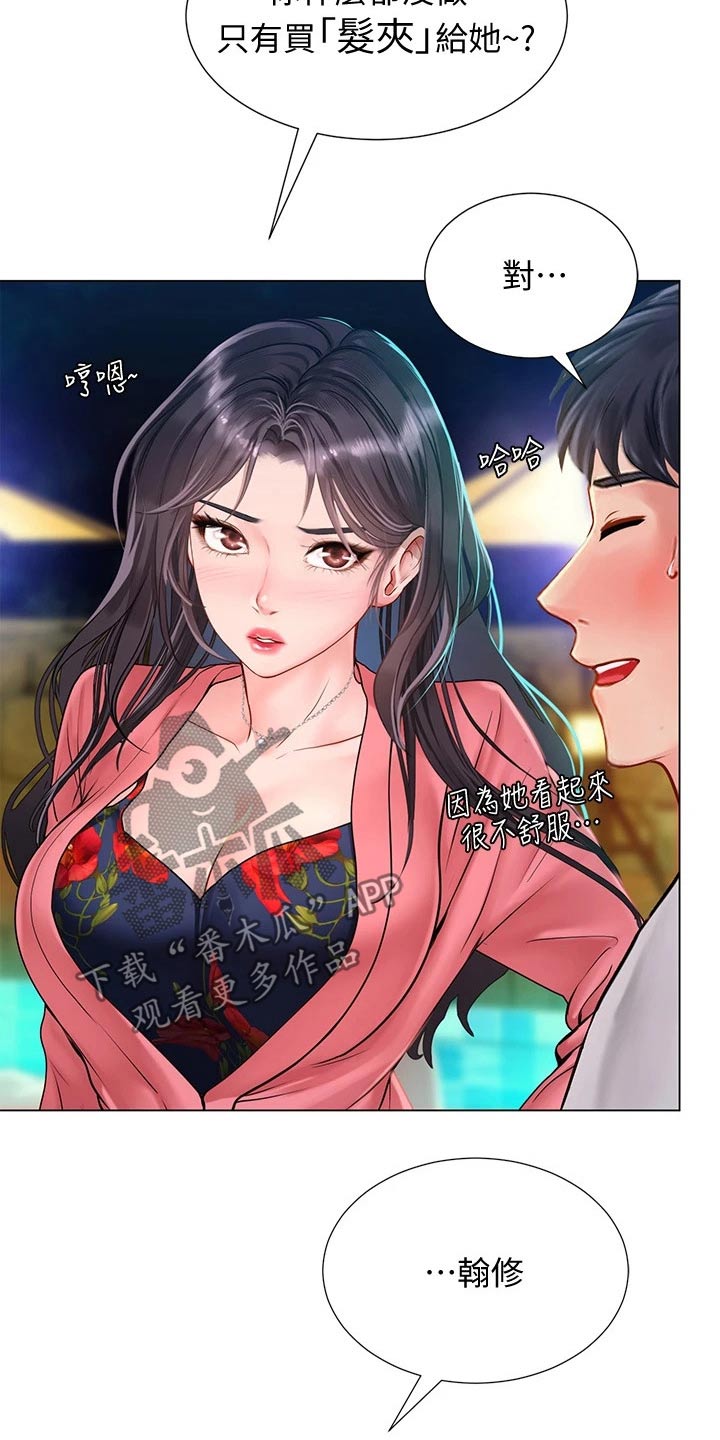 课后会 第132章：气冲冲 第13页