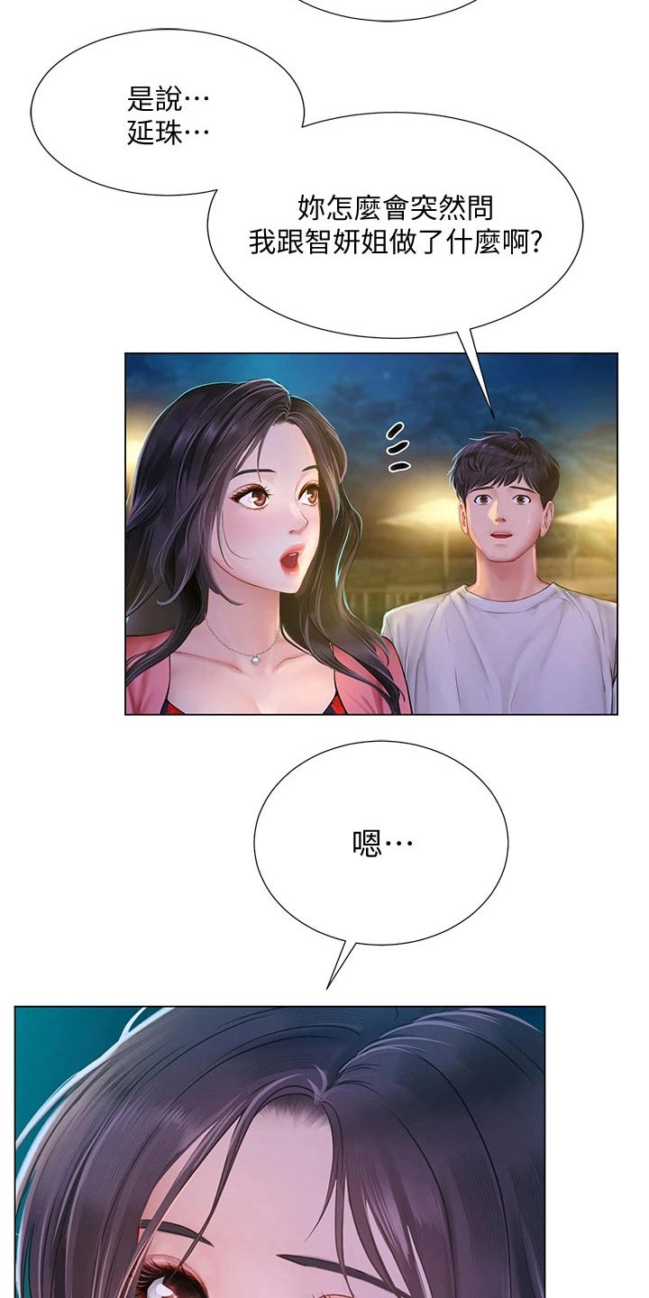 课后会 第132章：气冲冲 第16页