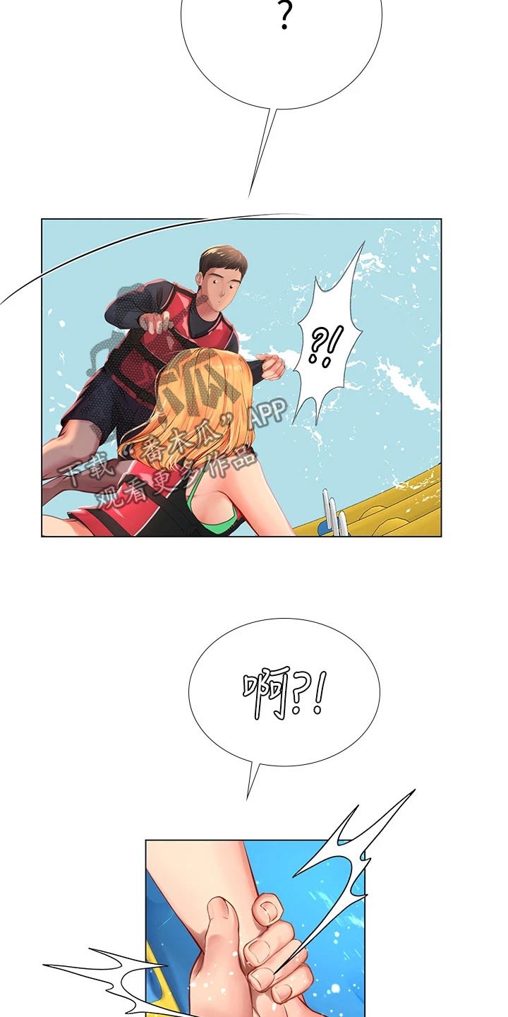 课后会 第133章：水上乐园 第15页