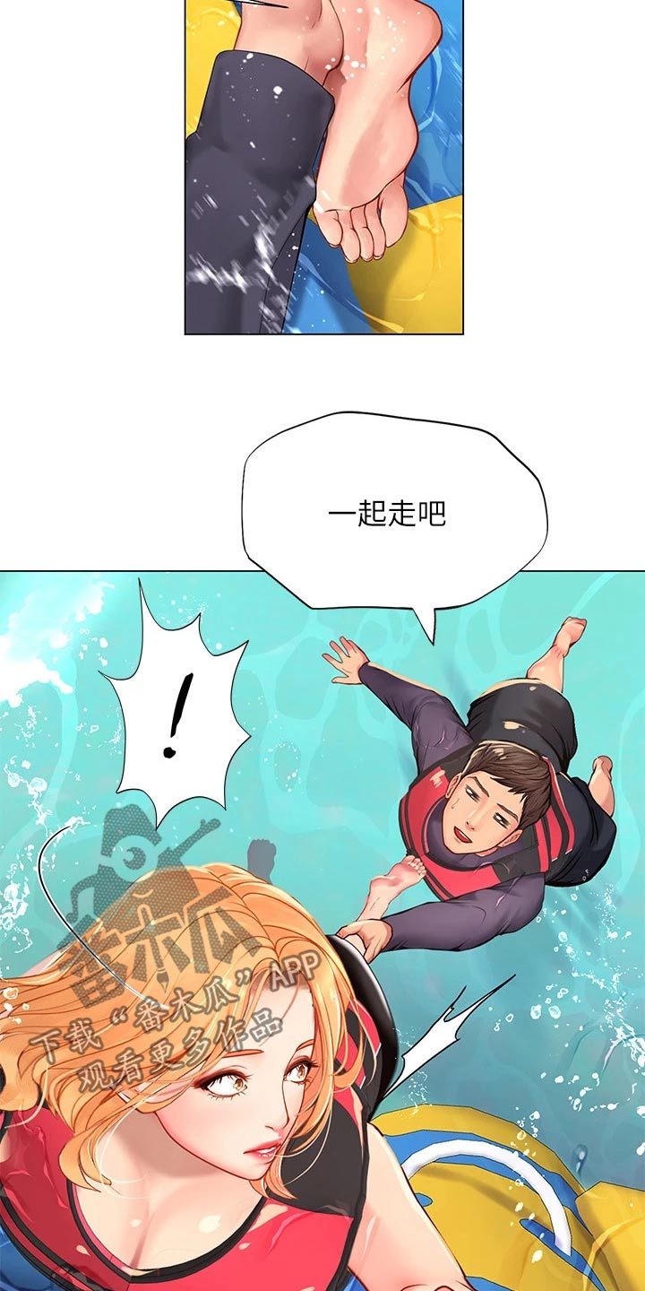 课后会 第133章：水上乐园 第16页
