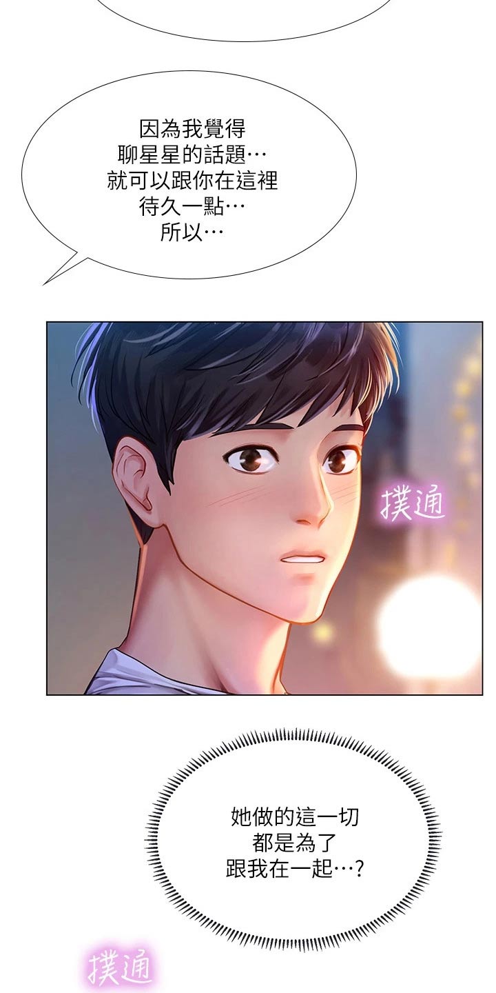 课后会 第136章：仰望星空 第15页