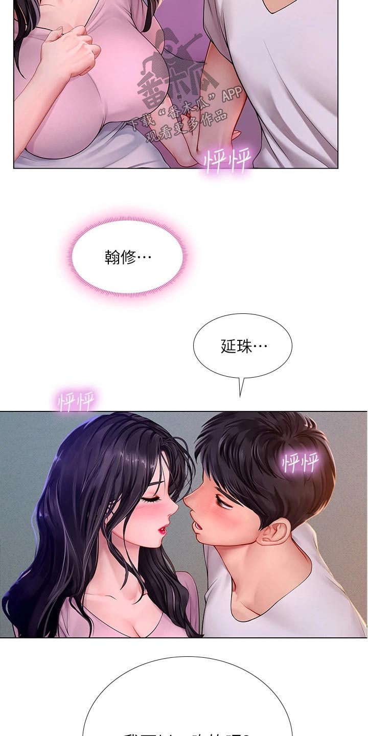 课后会 第136章：仰望星空 第18页