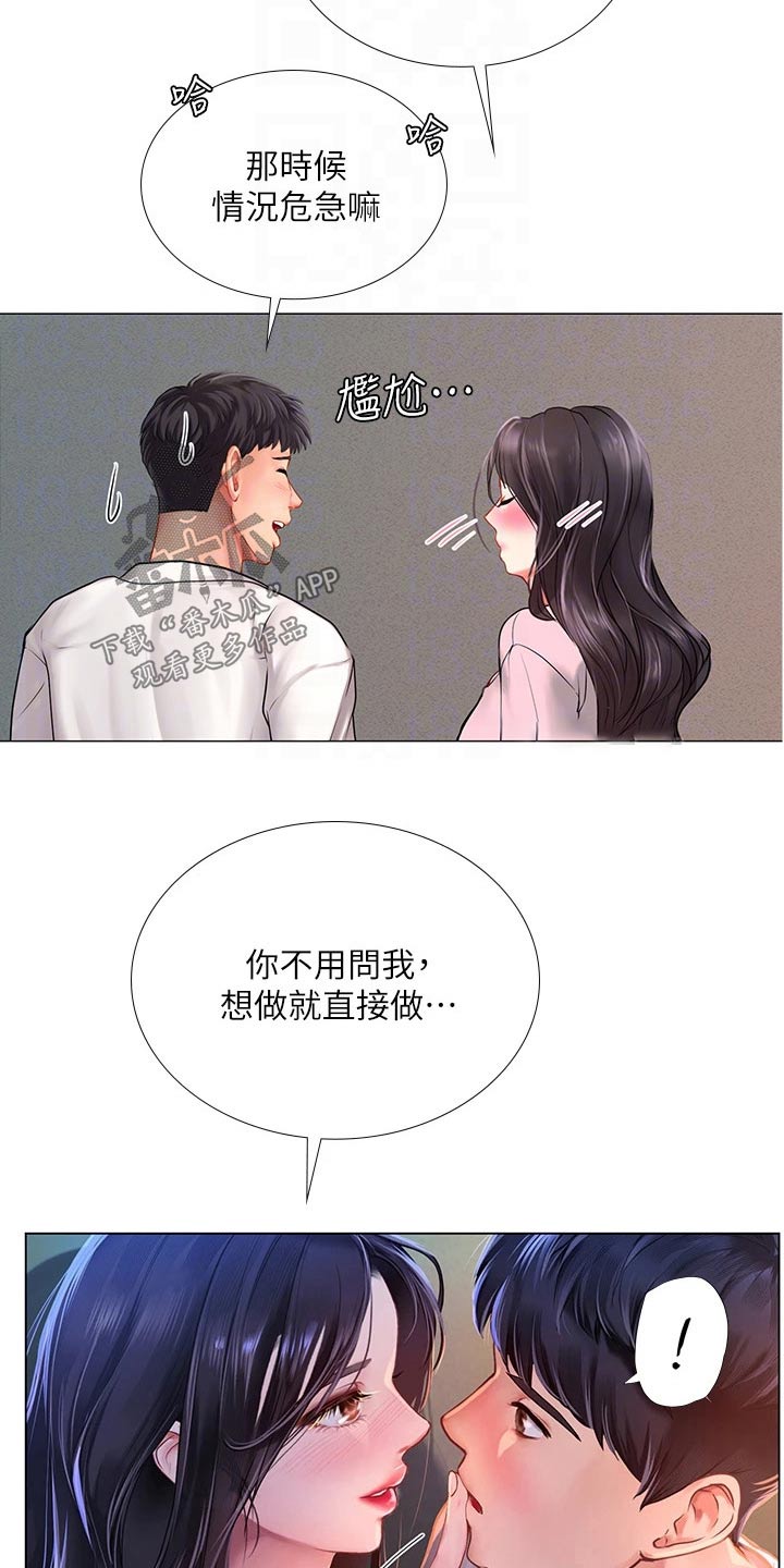 课后会 第136章：仰望星空 第20页