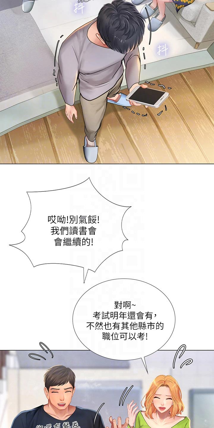 课后会 第137章：合格 第16页