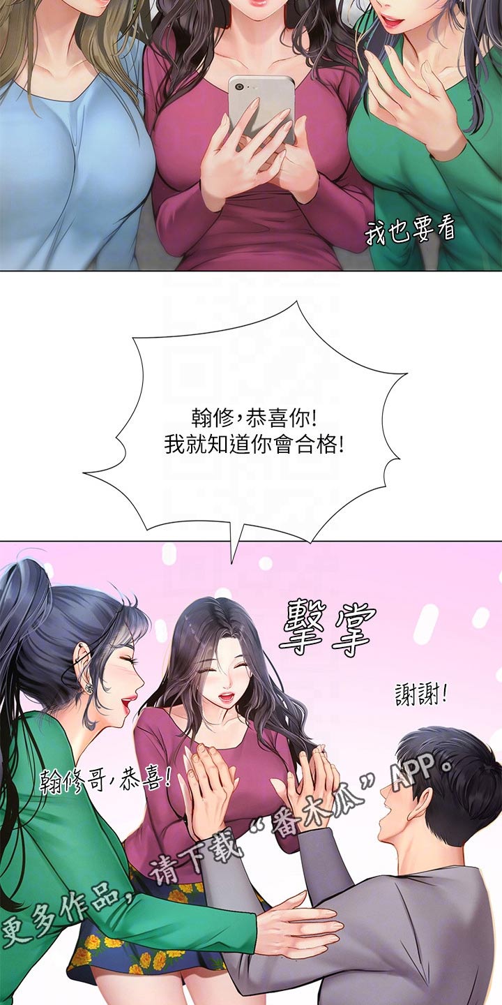 课后会 第137章：合格 第20页