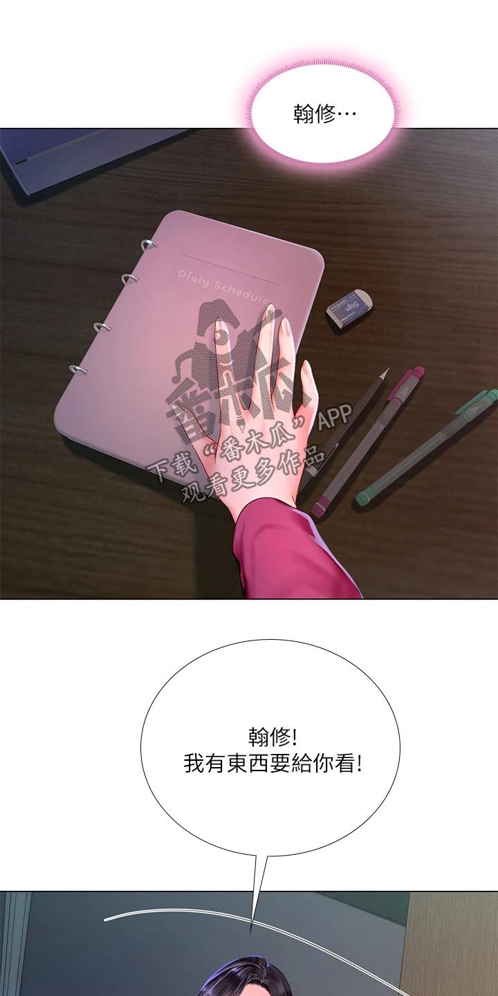 课后会 第139章：安慰 第12页
