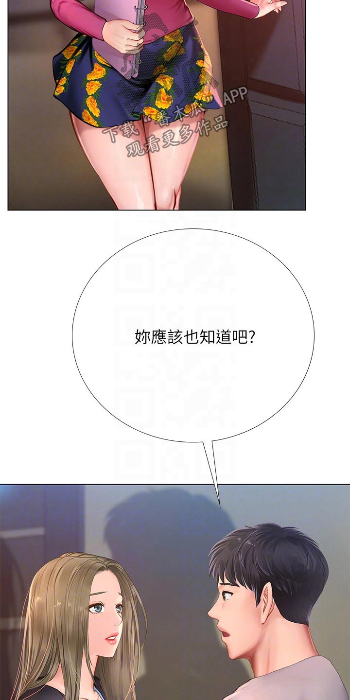 课后会 第139章：安慰 第17页