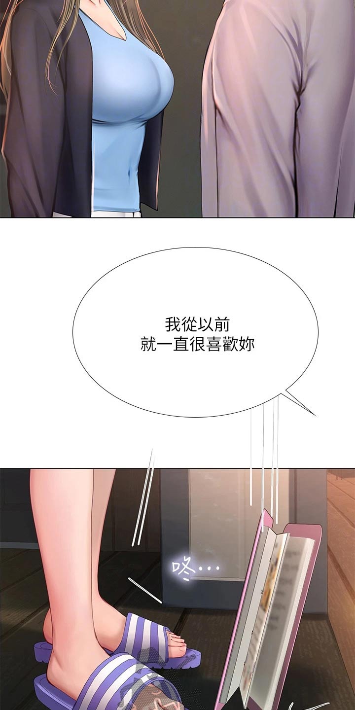 课后会 第139章：安慰 第18页