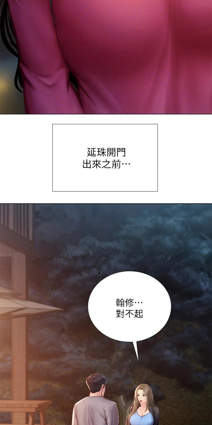 课后会 第139章：安慰 第20页