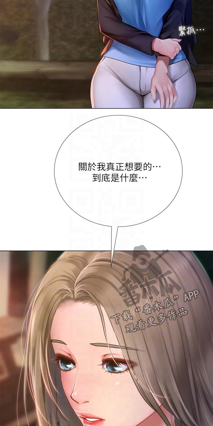 课后会 第139章：安慰 第22页