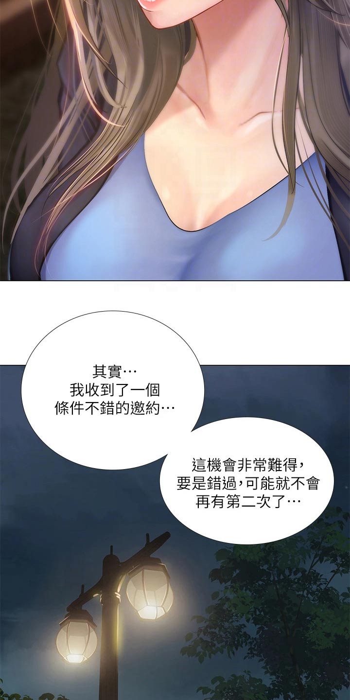 课后会 第139章：安慰 第23页