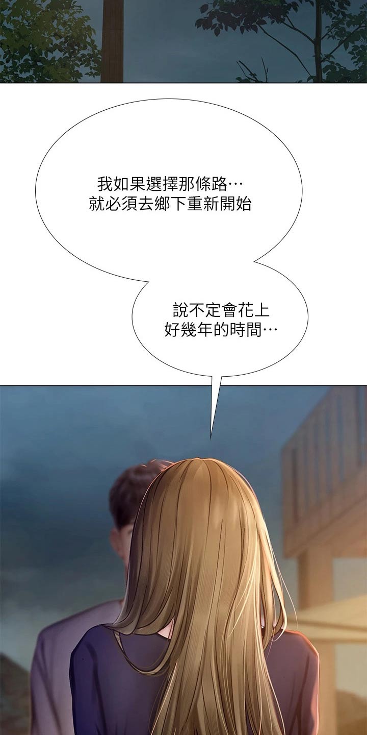 课后会 第139章：安慰 第24页