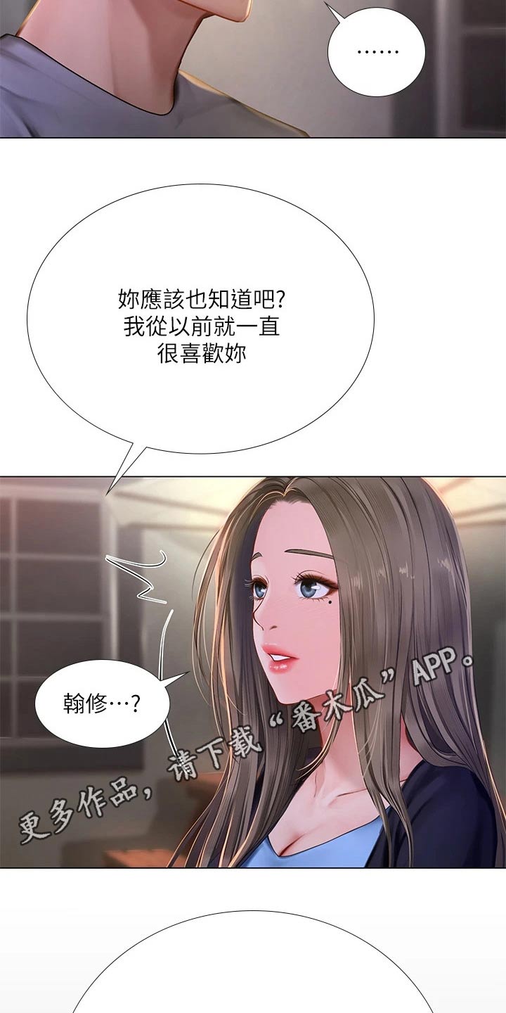 课后会 第139章：安慰 第27页