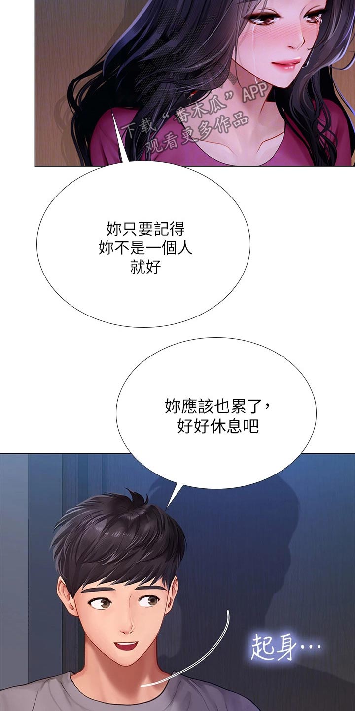 课后会 第139章：安慰 第9页
