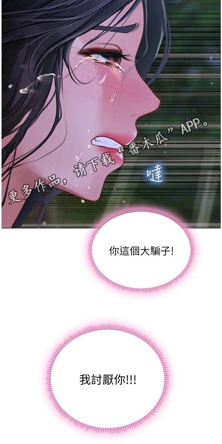 课后会 第140章：生气 第29页