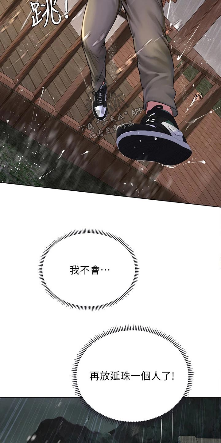 课后会 第141章：担心 第16页