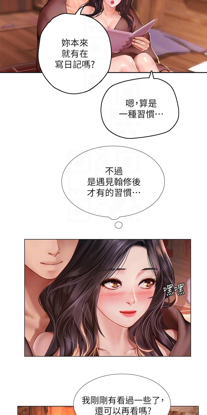 课后会 第143章：日记 第8页