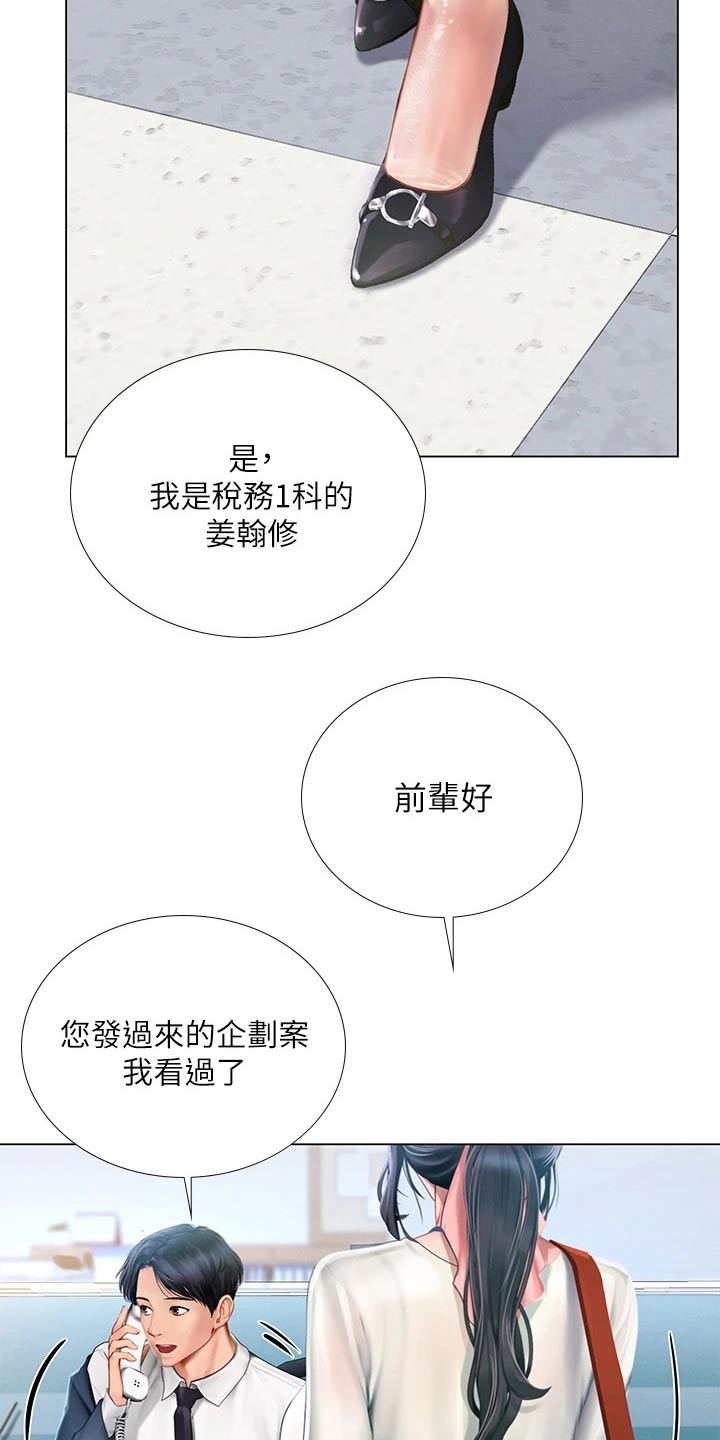 课后会 第144章：一起上班【完结】 第14页
