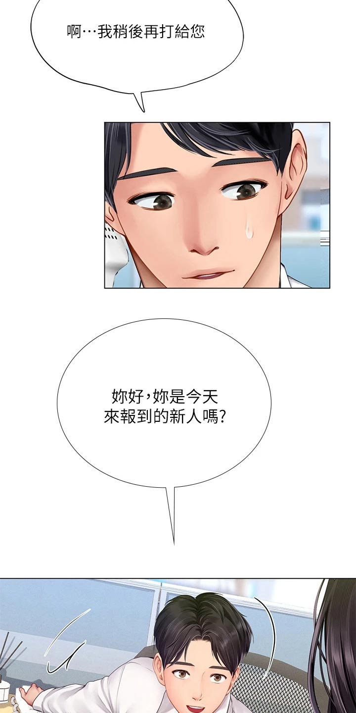 课后会 第144章：一起上班【完结】 第16页