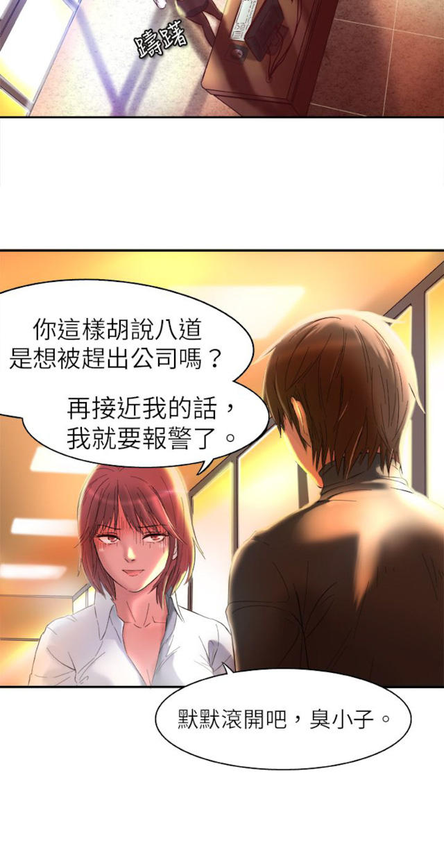 处子猎人 第1话 第12页