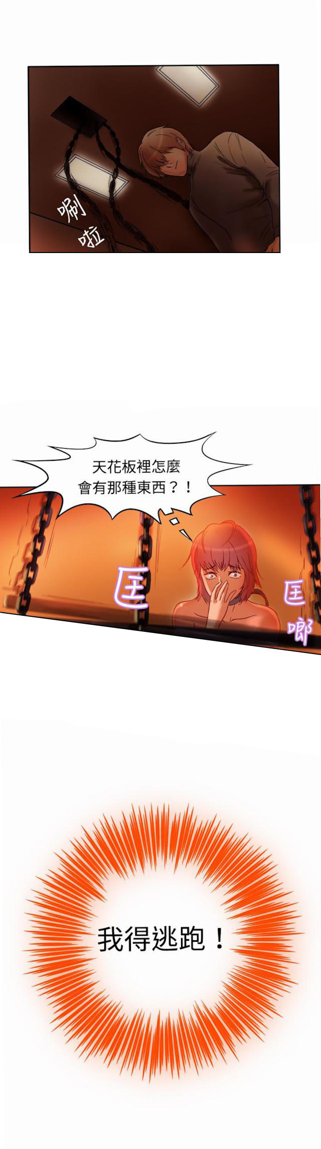 处子猎人 第3话 第21页