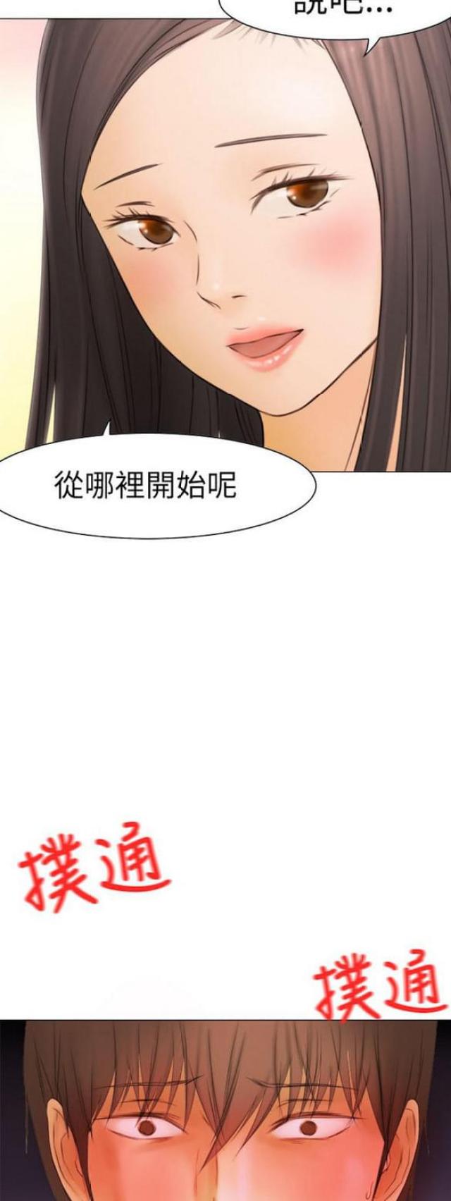 处子猎人 第7话 第16页