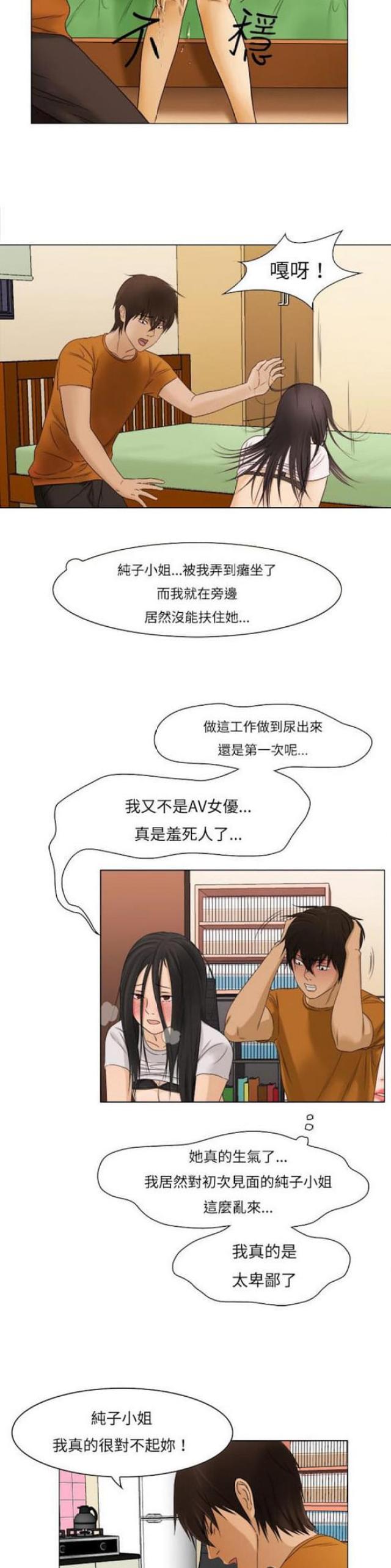 处子猎人 第8话 第11页