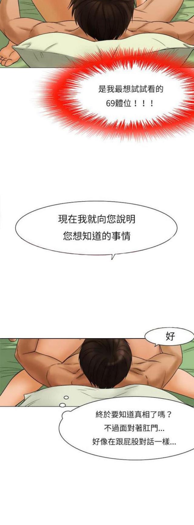 处子猎人 第9话 第12页