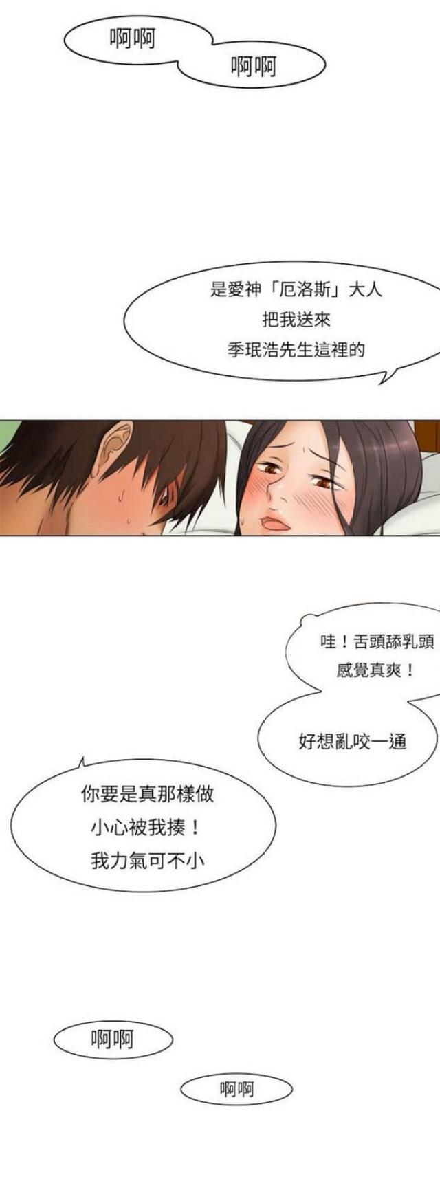处子猎人 第9话 第13页
