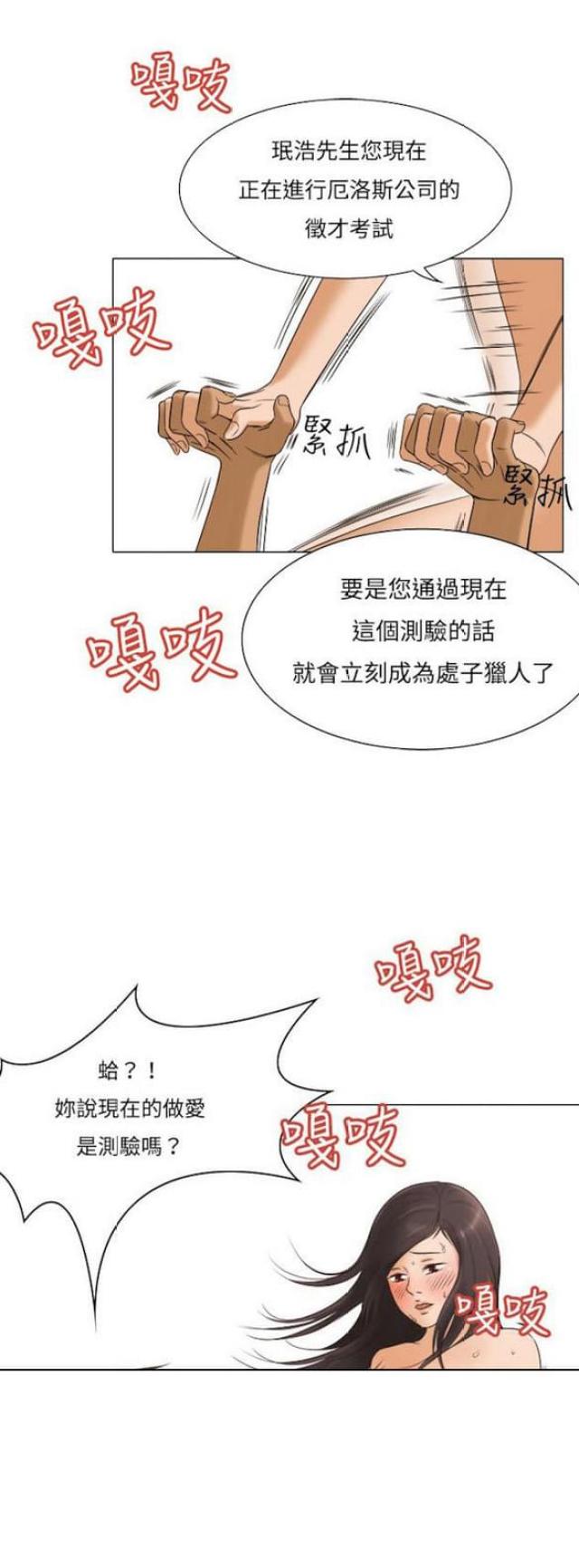 处子猎人 第9话 第22页