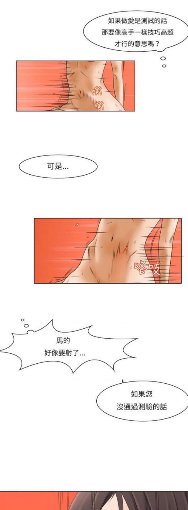 处子猎人 第9话 第23页