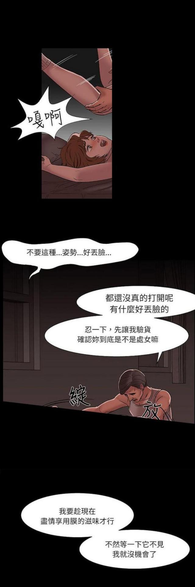 处子猎人 第15话 第12页