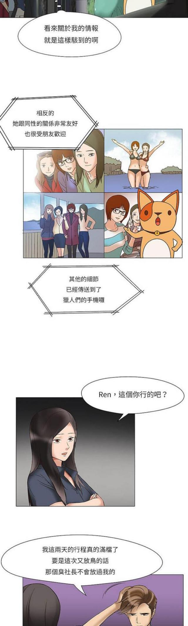 处子猎人 第21话 第16页