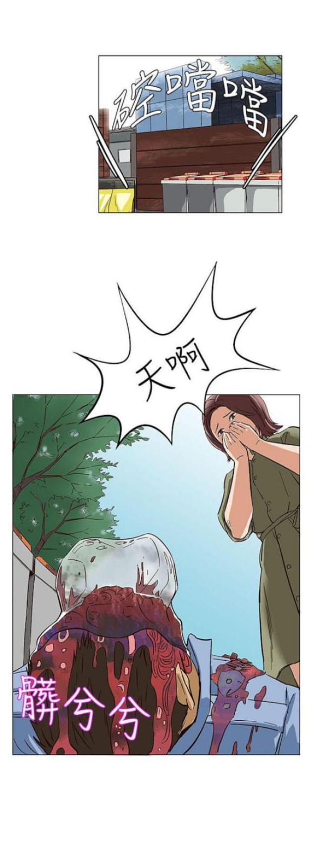 处子猎人 第22话 第20页