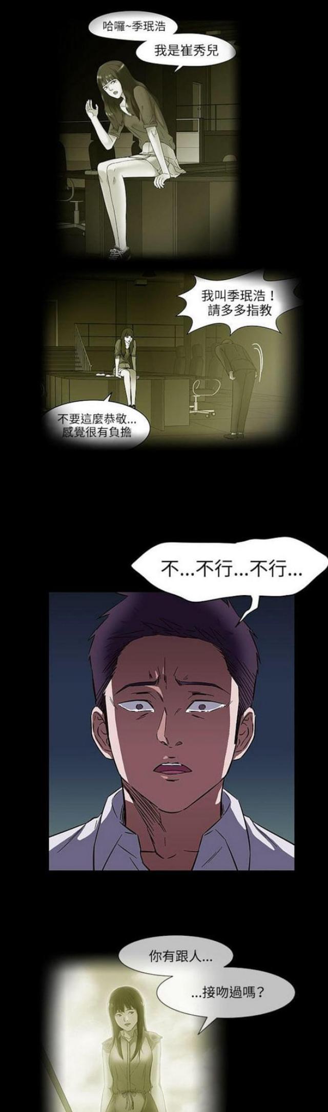 处子猎人 第31话 第19页