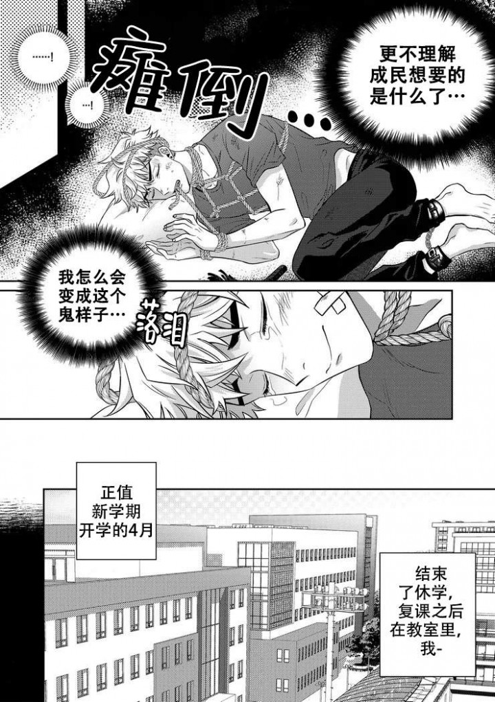 菜鸟主人养成记 第2话 第5页