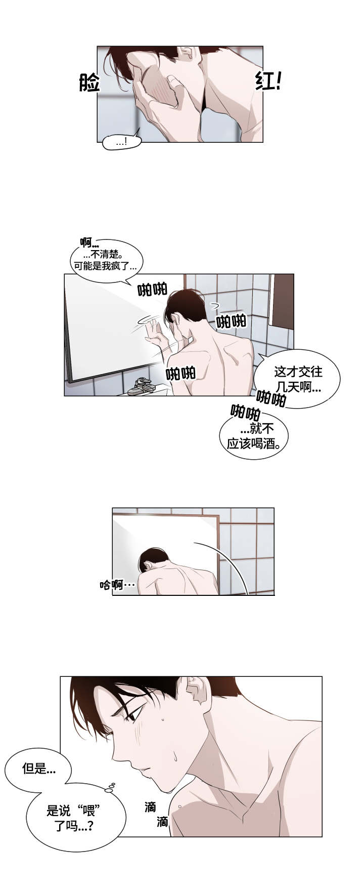 太直板前辈 第1章：起床 第6页