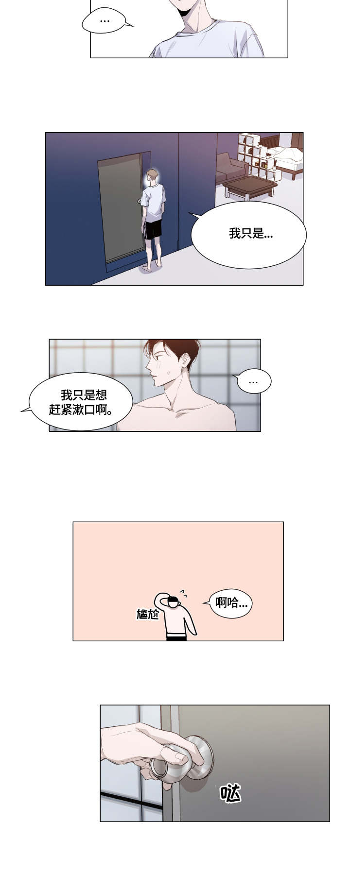 太直板前辈 第1章：起床 第9页