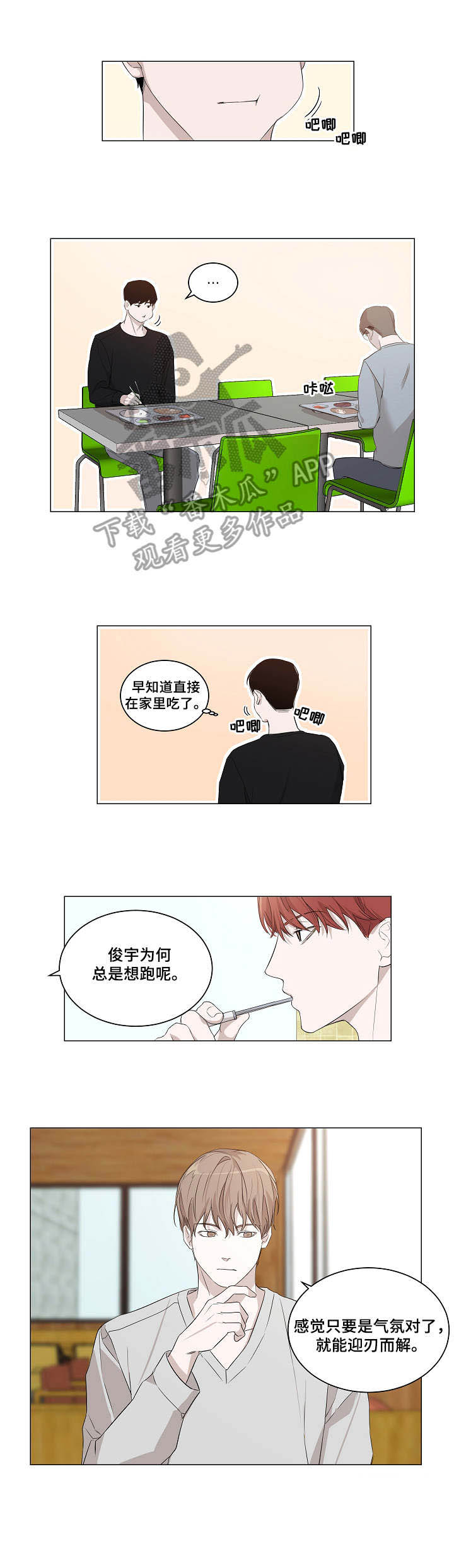 太直板前辈 第6章：咨询 第11页