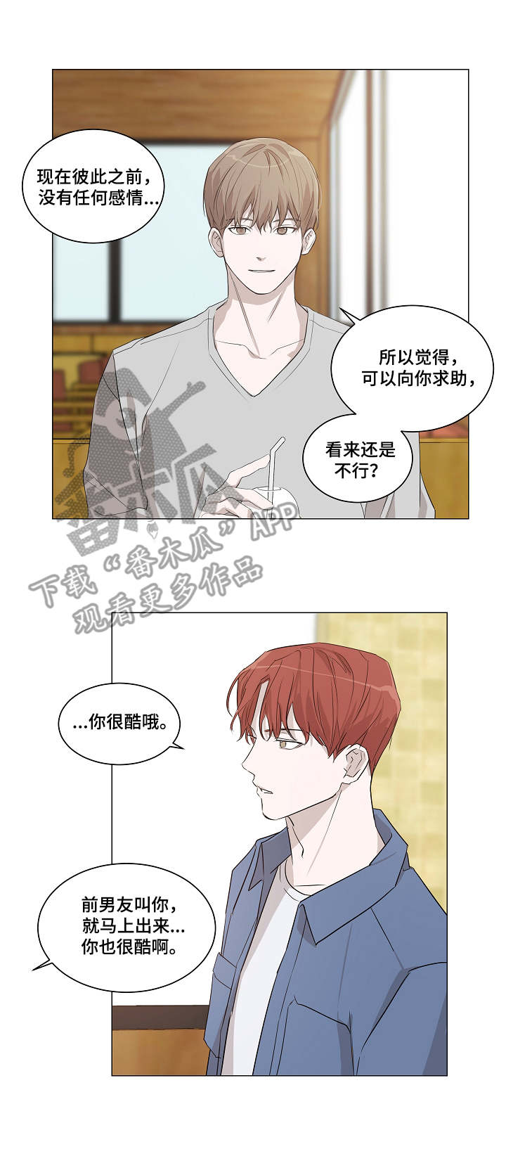 太直板前辈 第7章：求助 第6页