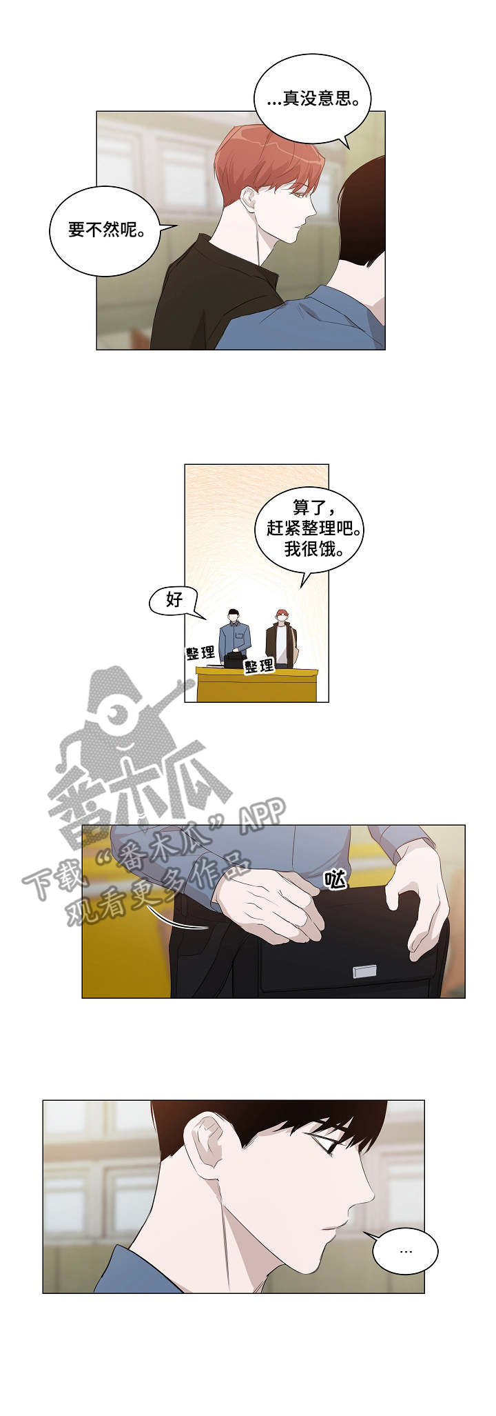 太直板前辈 第8章：追问 第6页